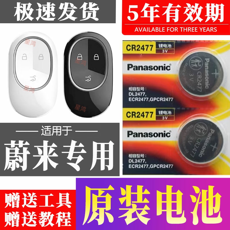 适用 蔚来车钥匙电池ET5 ET7 EC6 ES6 ES7 ES8汽车遥控器电子EC7