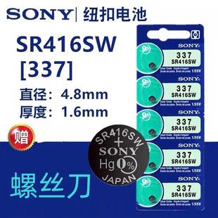 索尼纽扣电池SR626SW手表电池SR621/416SW通用电子377A小电池364