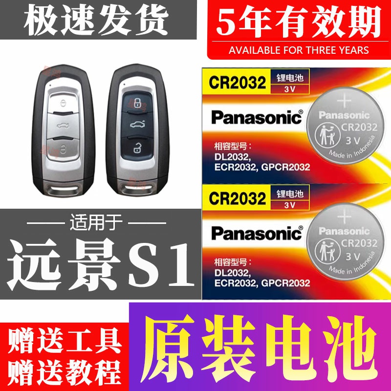适用吉利远景S1车钥匙电池 远景S1汽车遥控器纽扣电磁子 智能专用