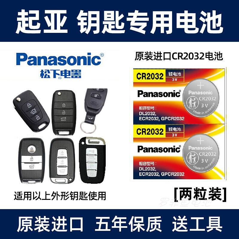 适用悦达起亚k3s k4 k5 k2智跑kx3遥控器汽车钥匙电池纽扣电子3V