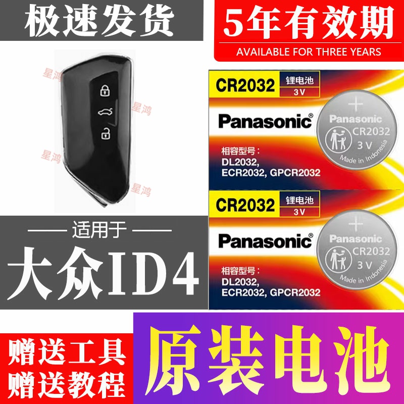 适用大众ID4 CROZZ汽车钥匙电池X车遥控器智能纽扣电子CR2032专用