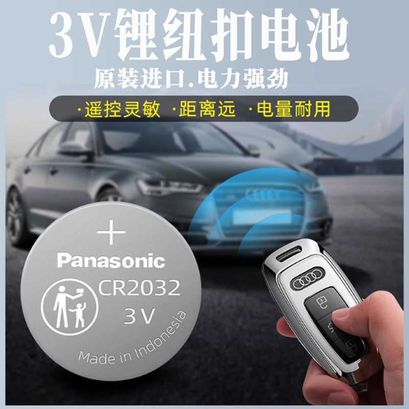 适用陆风X2 X7 X5 X8 X6 X5PLUS X9汽车钥匙电池遥控器纽扣电磁子
