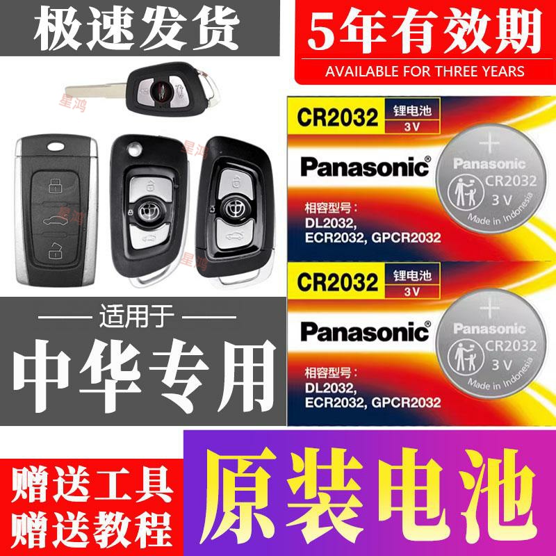 适用中华H230 H330 H530 H3 V3V6V7骏捷汽车钥匙电池遥控器电磁子
