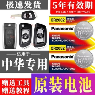 H530 V3V6V7骏捷汽车钥匙电池遥控器电磁子 H330 适用中华H230