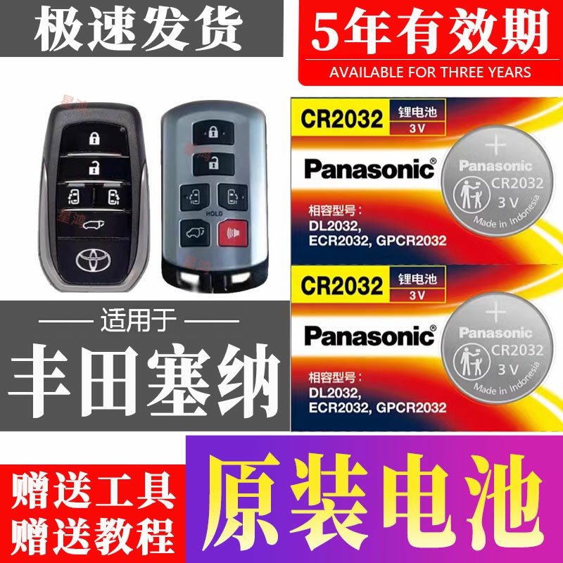 适用丰田塞纳汽车钥匙电池车遥控器纽扣电子CR2450赛那CR2032