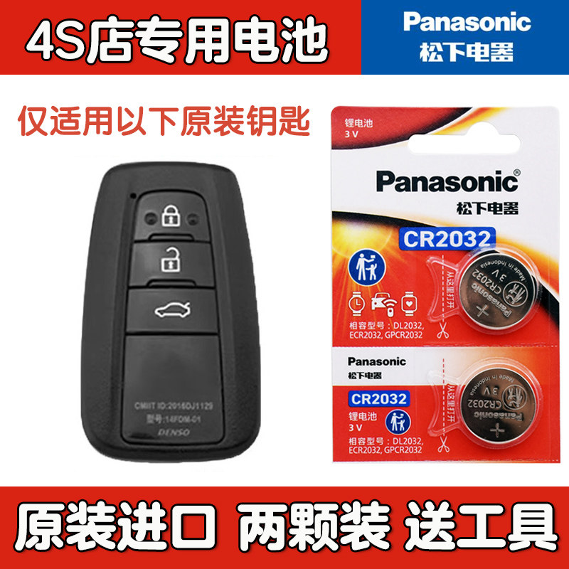 适用 2019-2022款 广汽丰田雷凌LEVIN智能汽车遥控器钥匙电池电子