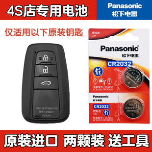 广汽丰田雷凌LEVIN智能汽车遥控器钥匙电池电子 2022款 适用 2019