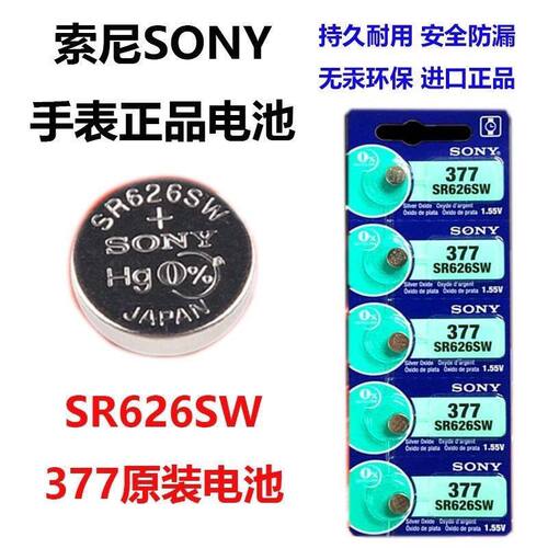 索尼手表电池SR626SW/377/AG4/lr626/177/364/621/石英手表小电池