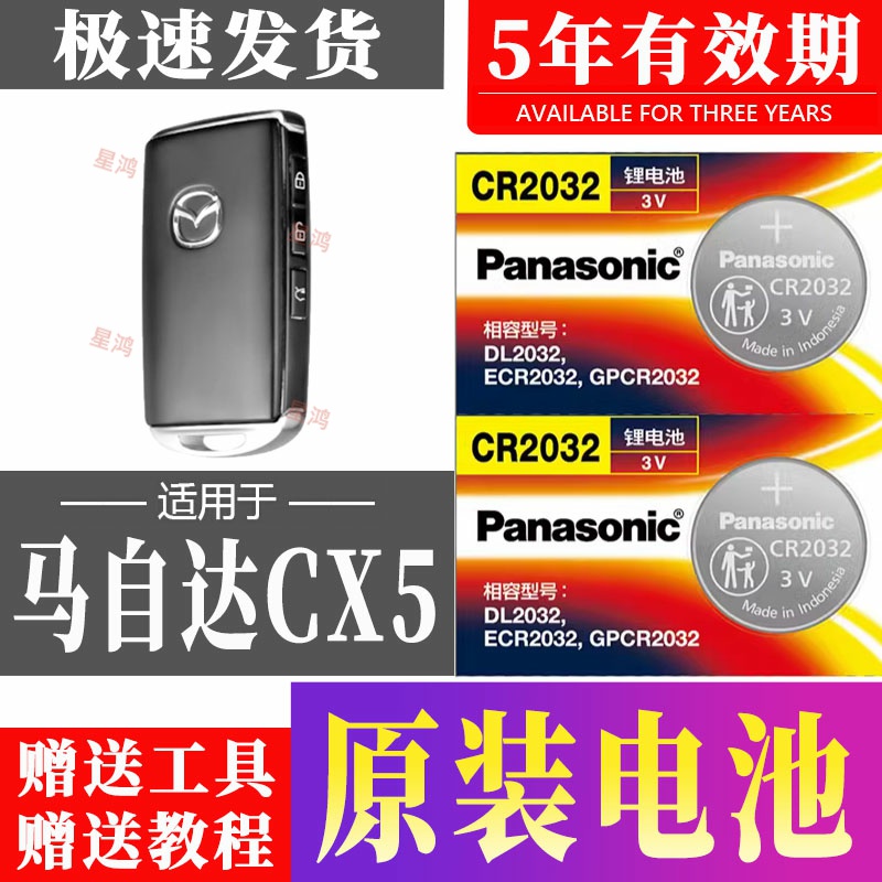 适用2022-2024款马自达CX5车钥匙电池 cx5汽车遥控器纽扣电磁电子