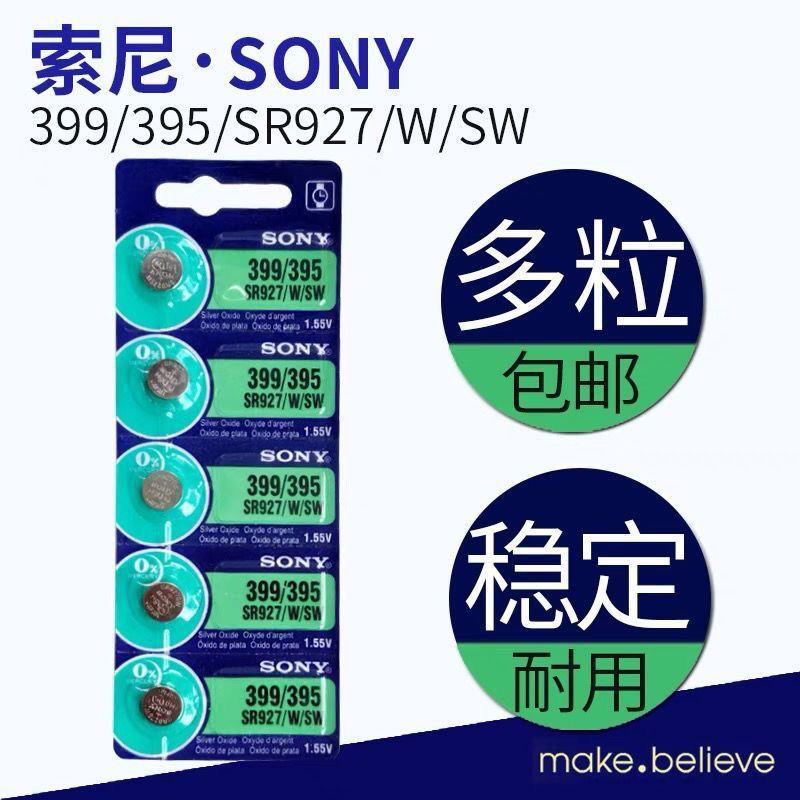 索尼SR927W/SW手表电池399/395/AG7/195纽扣电池石英表纽扣电子
