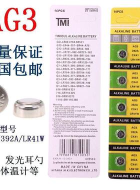 电子体温计纽扣电池LR41温度计AG3 L736 392A 192 SR4 探热针通用