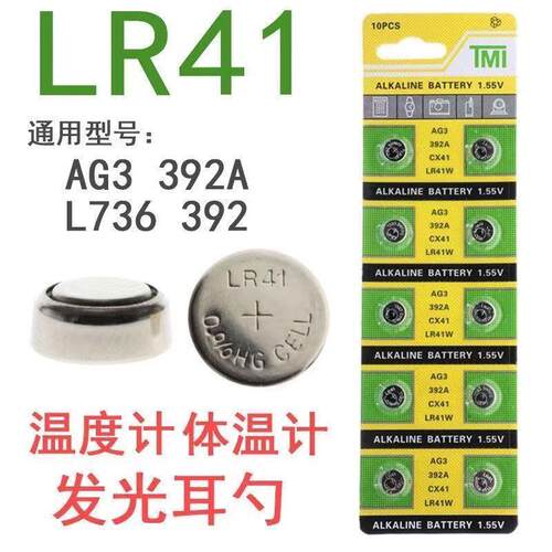 AG3纽扣电池LR41 392 L736手表护士表测电笔发光耳勺体温度计电池