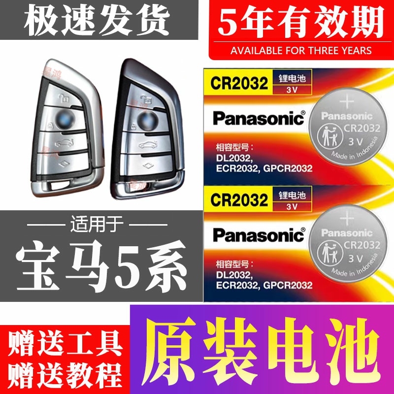 适用18-23款宝马5系钥匙电池 五系525刀锋 525Li 530 528li 540LI