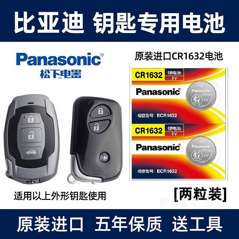比亚迪速锐M6 F3 L3 F0 G3G6 S6汽车遥控器钥匙钮扣电池电子