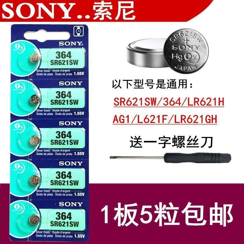 SONY索尼L621F/SR621SW手表电池364a/AG1/LR621H/LR621石英表电子