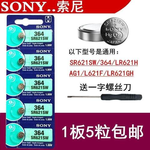 SONY索尼L621F/SR621SW手表电池364a/AG1/LR621H/LR621石英表电子