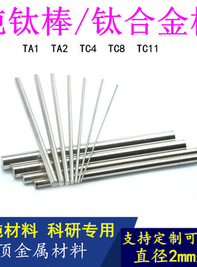 钛棒高纯钛棒钛杆钛块合金钛棒 钛块 TA1 TA2 TC4 TC11可定制规格
