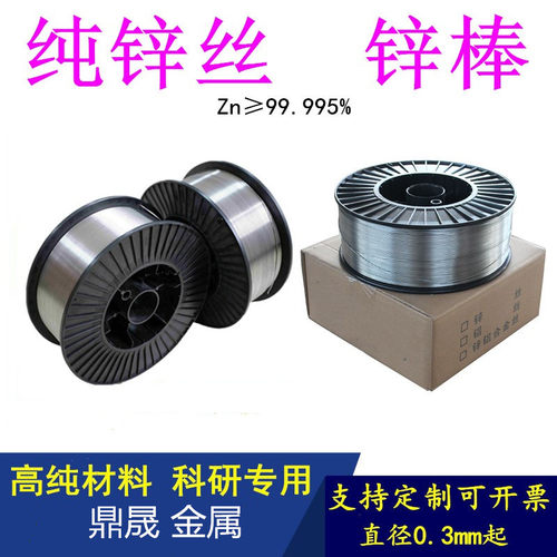 锌丝 高纯锌丝 锌棒 镀膜锌丝 喷涂锌丝 纯锌棒锌条锌球锌段 现货