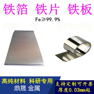 高纯铁片 铁板 铁箔 纯铁片 纯铁板 阴极铁片 铁靶材 DT4纯铁圆片