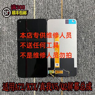 世创屏幕适用于OPPO A72 屏幕总成 K7X 真我V5 真我Q2 液晶显示屏