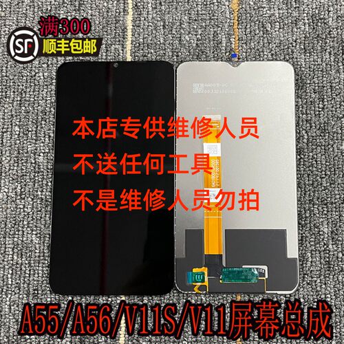 世创适用OPPO A55 屏幕总成 A56 真我V11/V11S 液晶萤幕 PEMM00