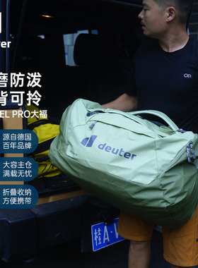 德国多特deuter 大福AViANT Duffel PRO大容量户外防水多功能驮包