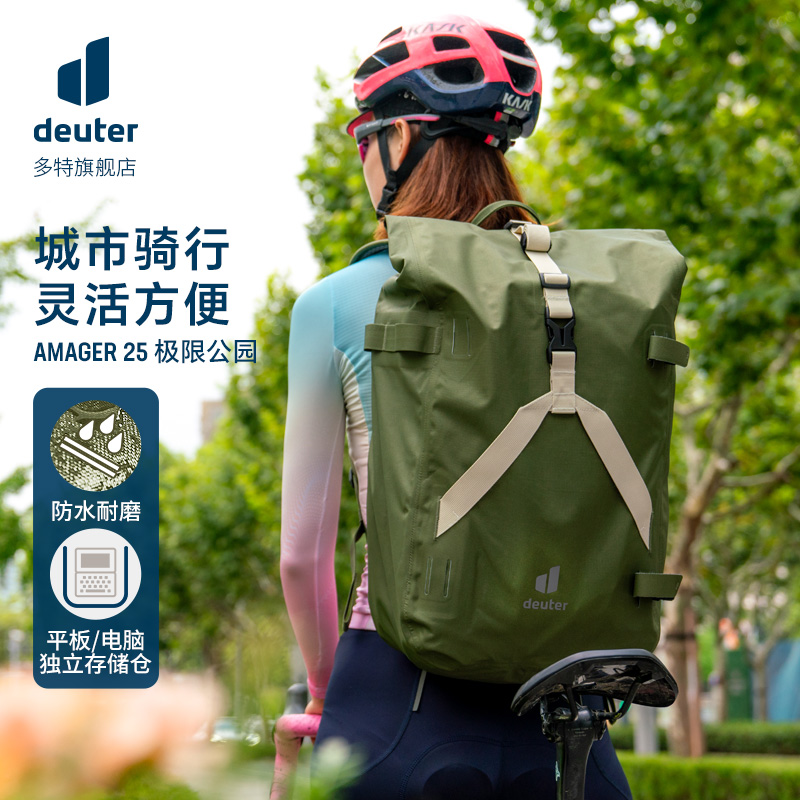 德国多特deuter进口Amager极限公园城市休闲通勤骑行包双肩包