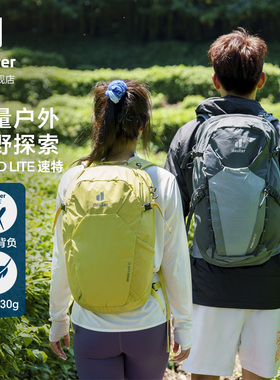 德国多特deuter速特SPEED LITE轻量双肩包户外徒步运动背包登山包