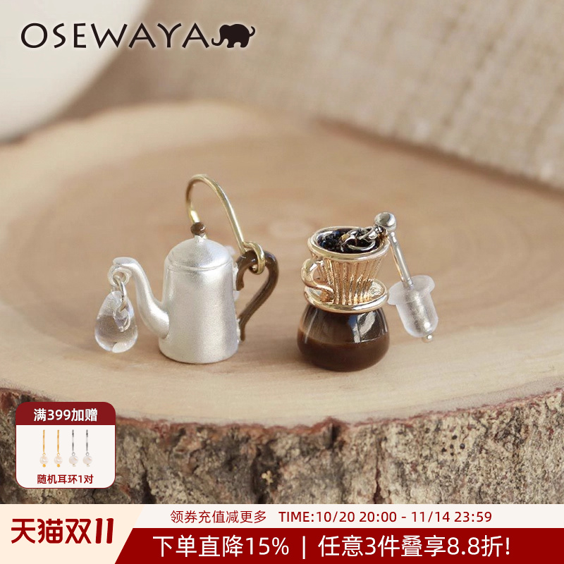 OSEWAYA耳环小巧迷你滴滤咖啡壶耳钉可爱女创意耳饰手工礼盒装