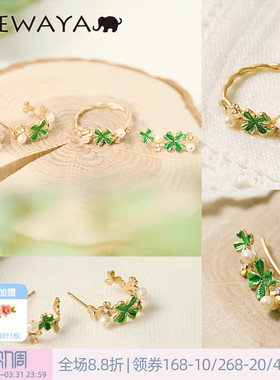 OSEWAYA四叶草珍珠戒指耳钉