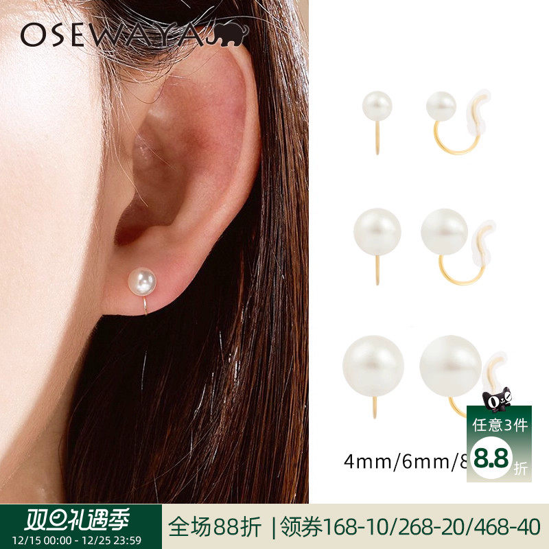 osewaya日常基础无耳洞珍珠耳夹
