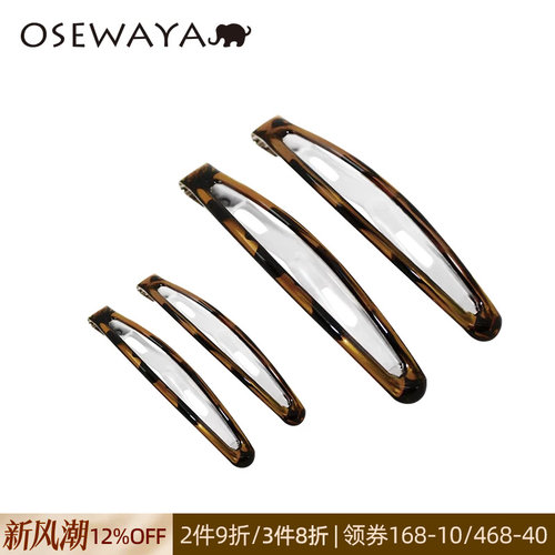 OSEWAYA碎发刘海BB夹后脑勺发卡