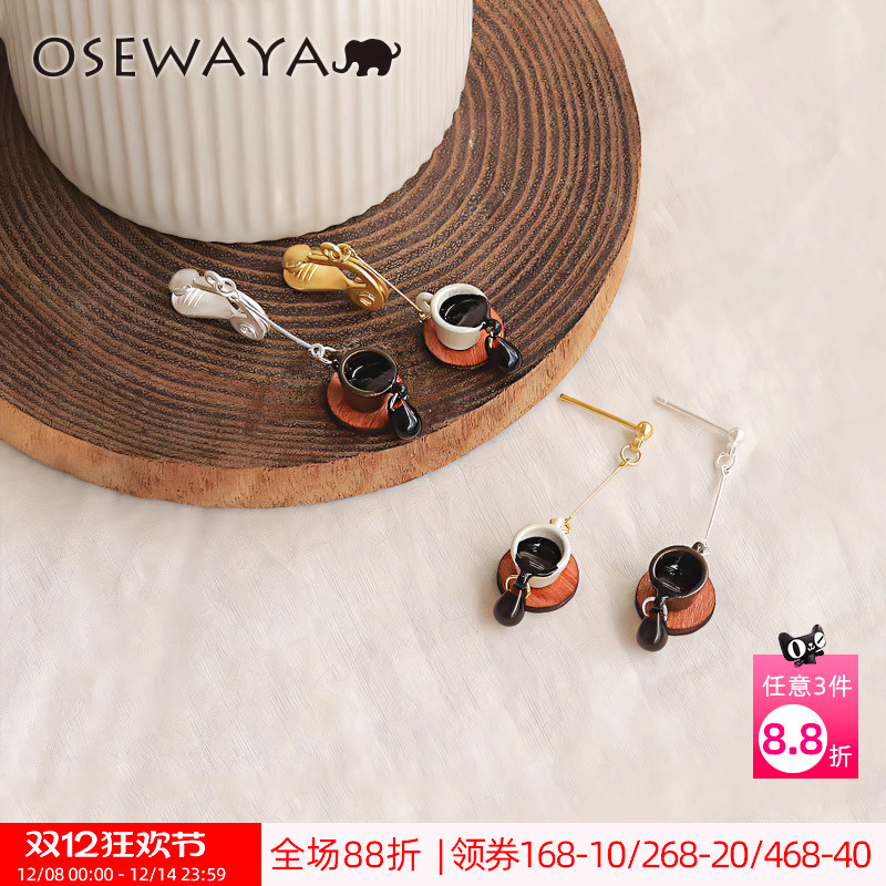 Ayatorie美式咖啡原创耳环礼盒