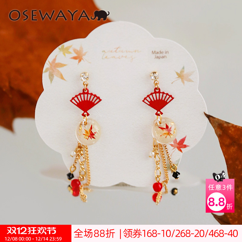 OSEWAYA耳钉枫叶红色和扇气质耳环高级感秋冬新款日系轻奢耳饰品