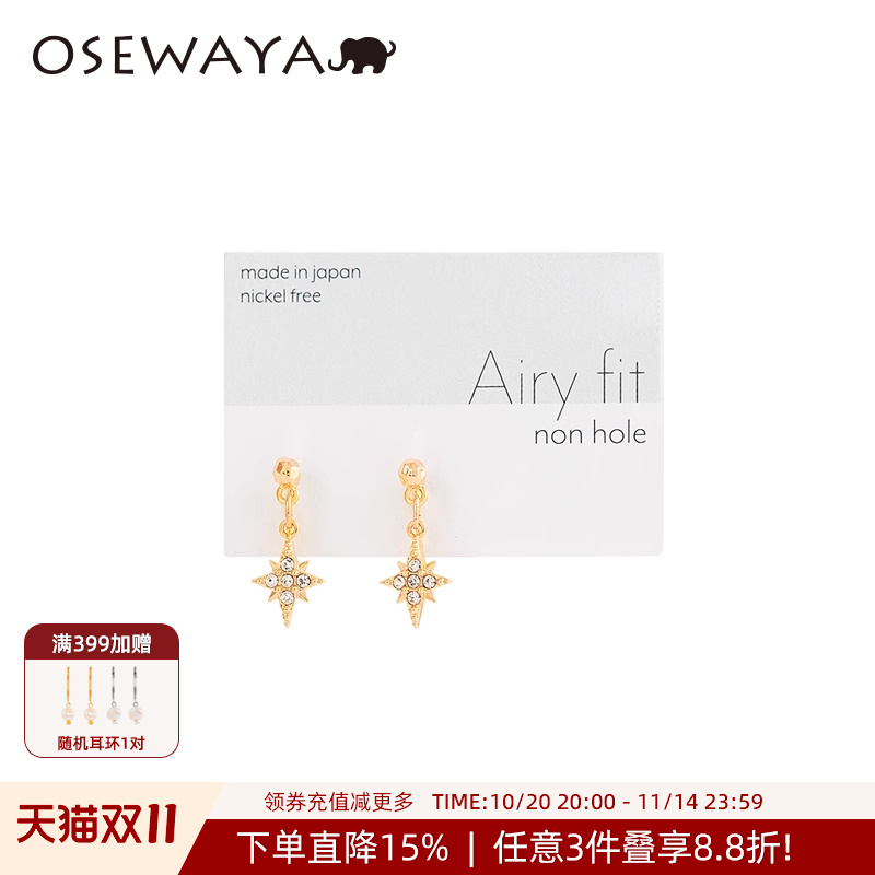 OSEWAYA无耳洞高级感八芒星耳夹