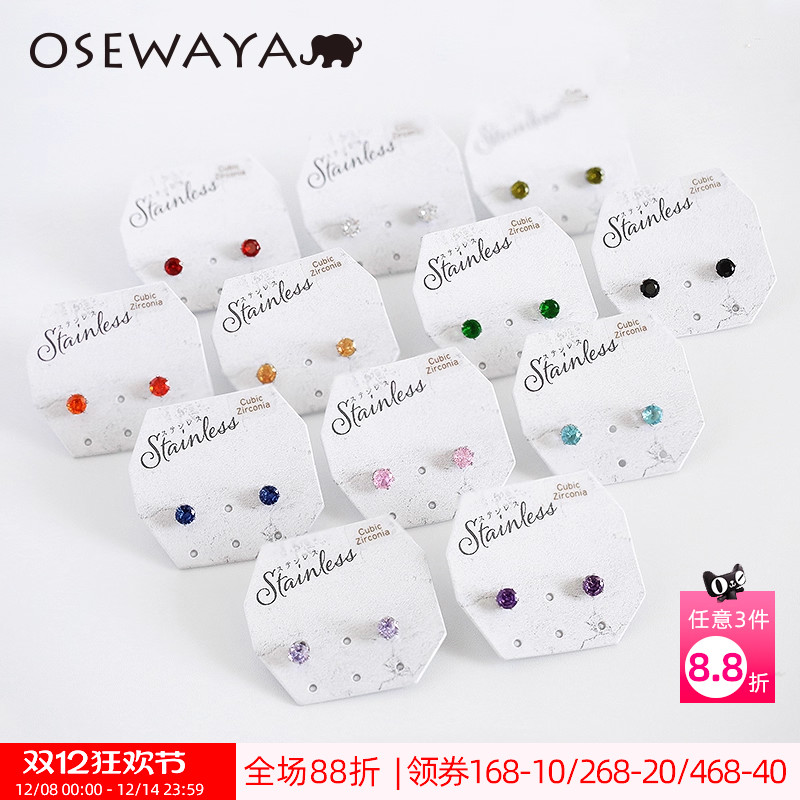 OSEWAYA简约百搭锆石养耳洞耳钉