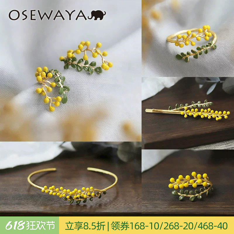 OSEWAYA小众原创森系合欢花系列小黄花夏日戒指手镯耳环耳骨礼盒