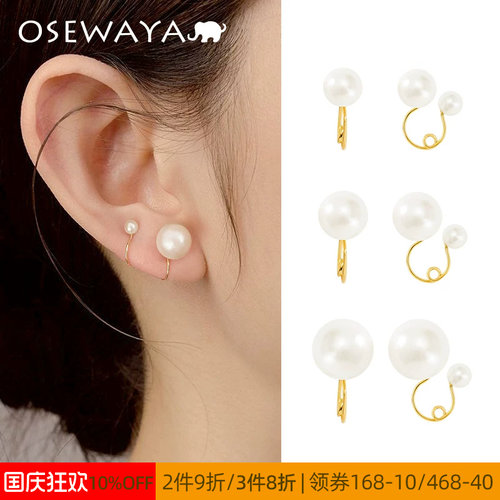 OSEWAYA双面珍珠无耳洞耳夹
