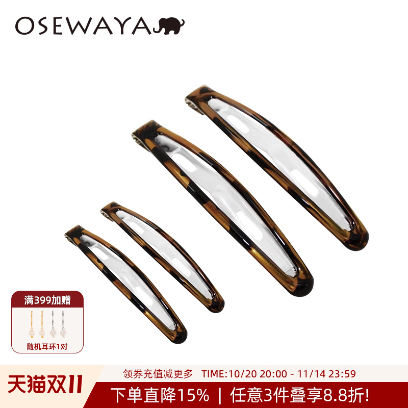 OSEWAYA碎发刘海BB夹后脑勺发卡