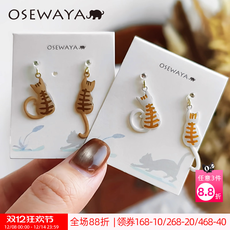 OSEWAYA猫咪背影不对称耳环