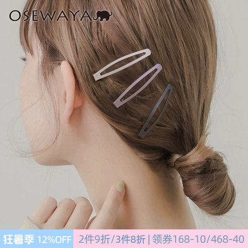 OSEWAYA发夹刘海碎发BB夹套装