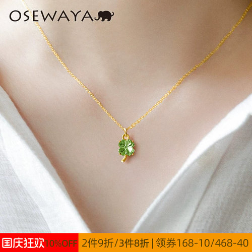 OSEWAYA小清新绿色四叶草锁骨链