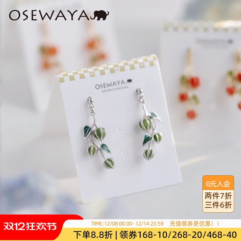 OSEWAYA日系可爱酸浆果耳钉项链
