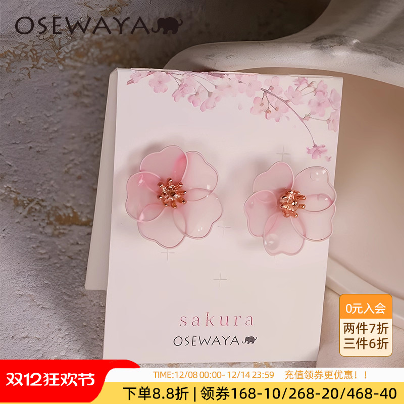 OSEWAYA樱花粉色超仙花朵耳钉