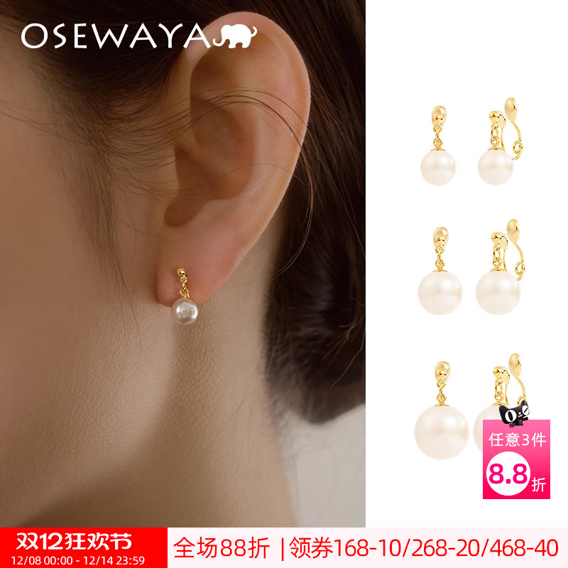 OSEWAYA日常通勤法式珍珠耳夹女