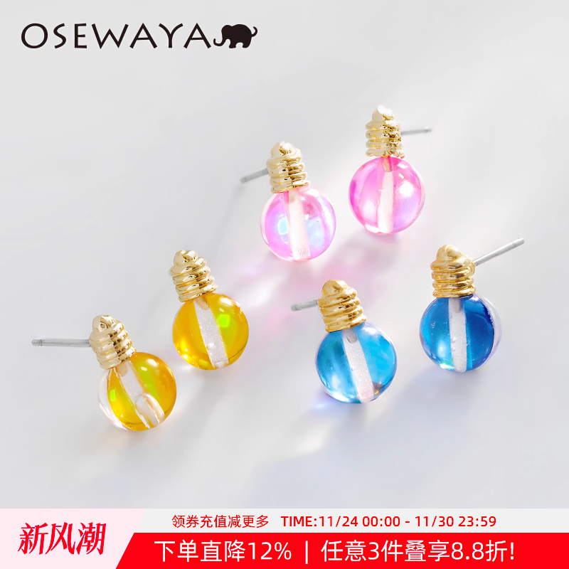 OSEWAYA夏季清透炫彩小灯泡耳钉