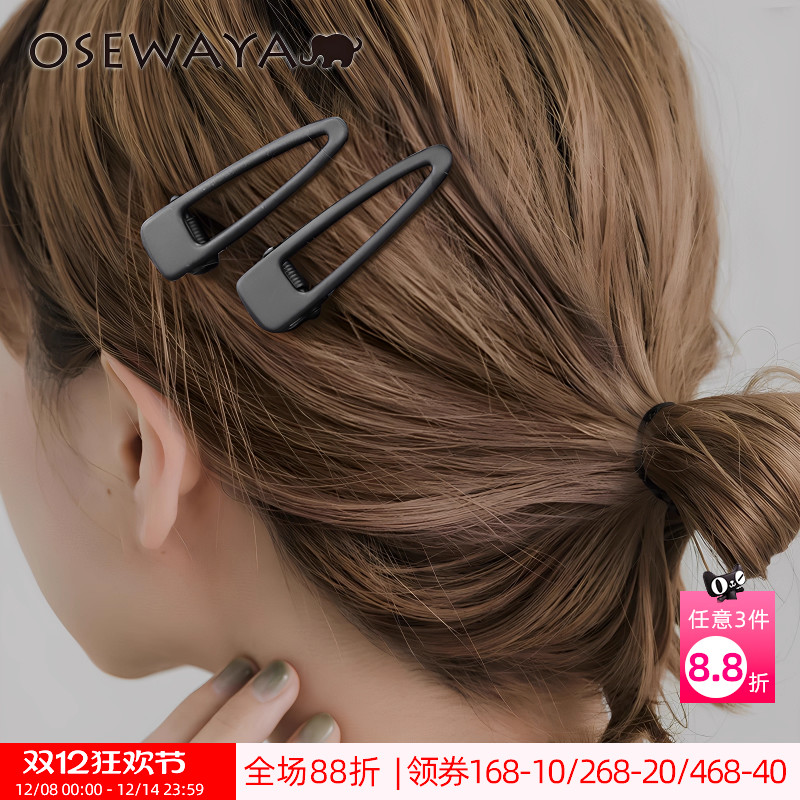 OSEWAYA纯色发夹组合头饰