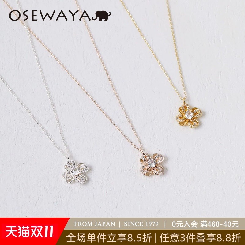 OSEWAYA宫廷风四叶草锁骨项链花朵轻奢锆石耳钉精致温柔日常通勤