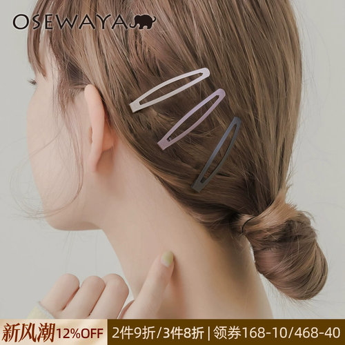 OSEWAYA发夹刘海碎发BB夹套装