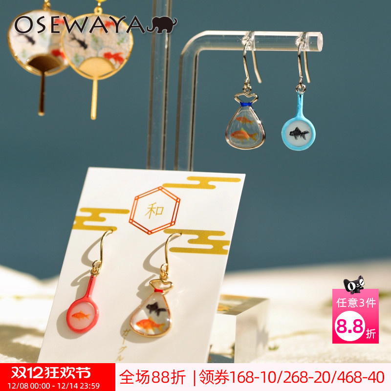 OSEWAYA日系和风水袋金鱼耳环